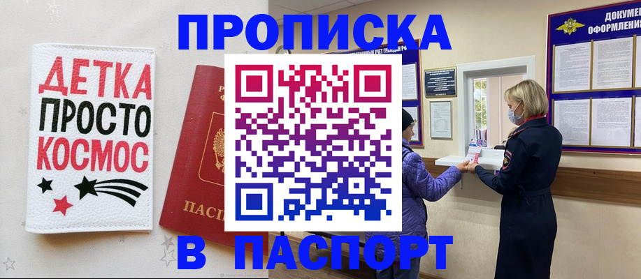 прописка законно в Ленинградской области